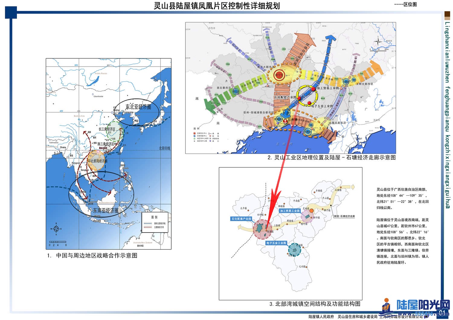 01陆屋镇控规--区位图副本.jpg